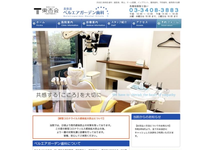 表参道でインフォームドコンセント担当医制でチーム歯科医療が提供できる「表参道ベルエアガーデン歯科」
